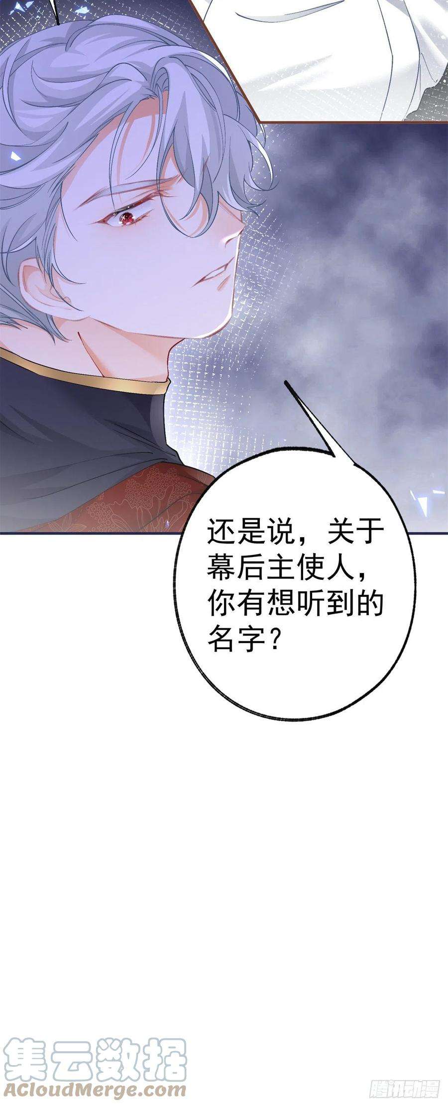某天成为祭品公主38话 异常的刺客与受害者