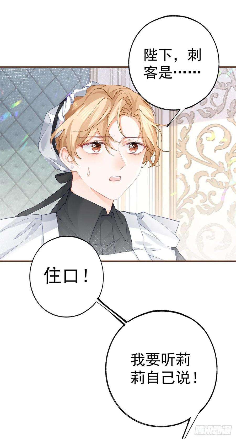 某天成为祭品公主38话 异常的刺客与受害者