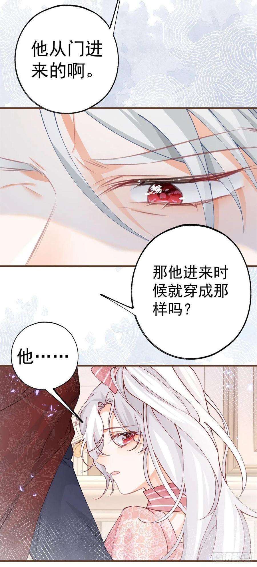 某天成为祭品公主38话 异常的刺客与受害者