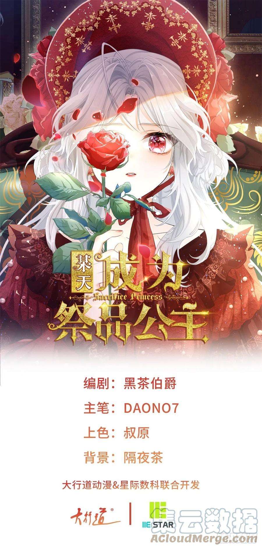 某天成为祭品公主39话 莉莉安失宠