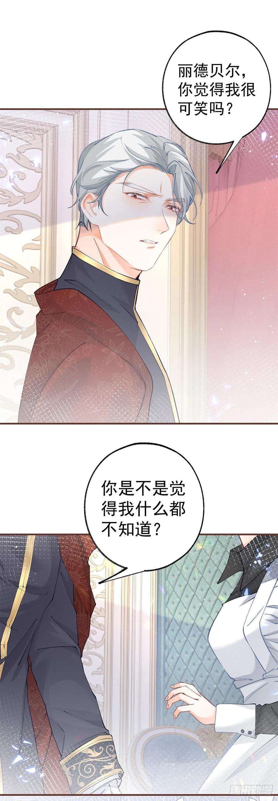 某天成为祭品公主39话 莉莉安失宠