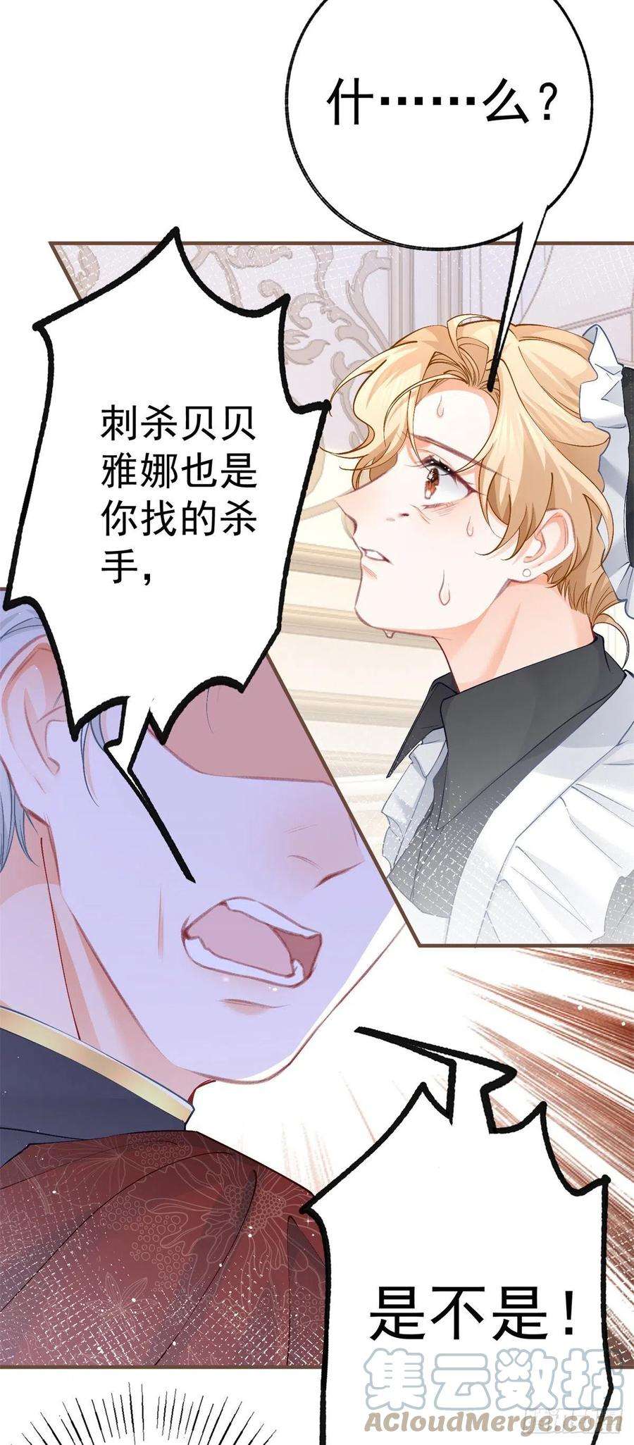 某天成为祭品公主39话 莉莉安失宠