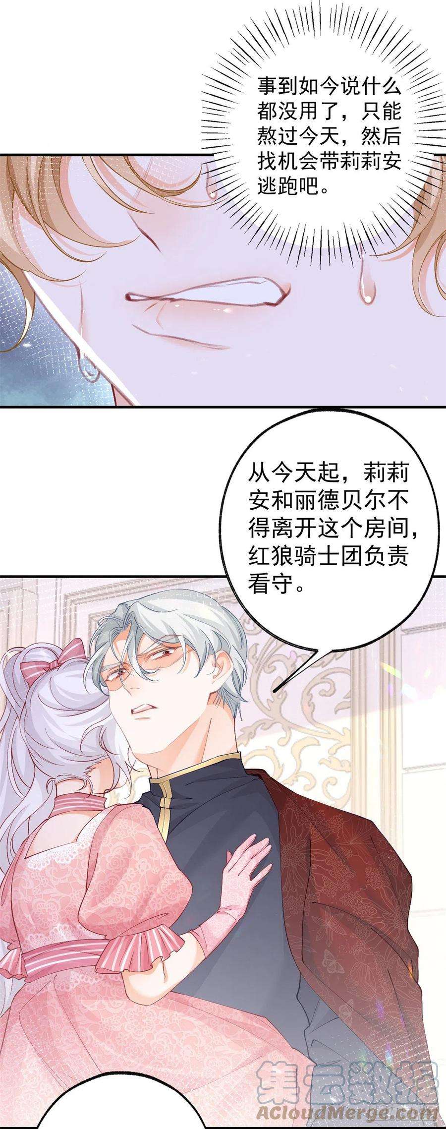 某天成为祭品公主39话 莉莉安失宠