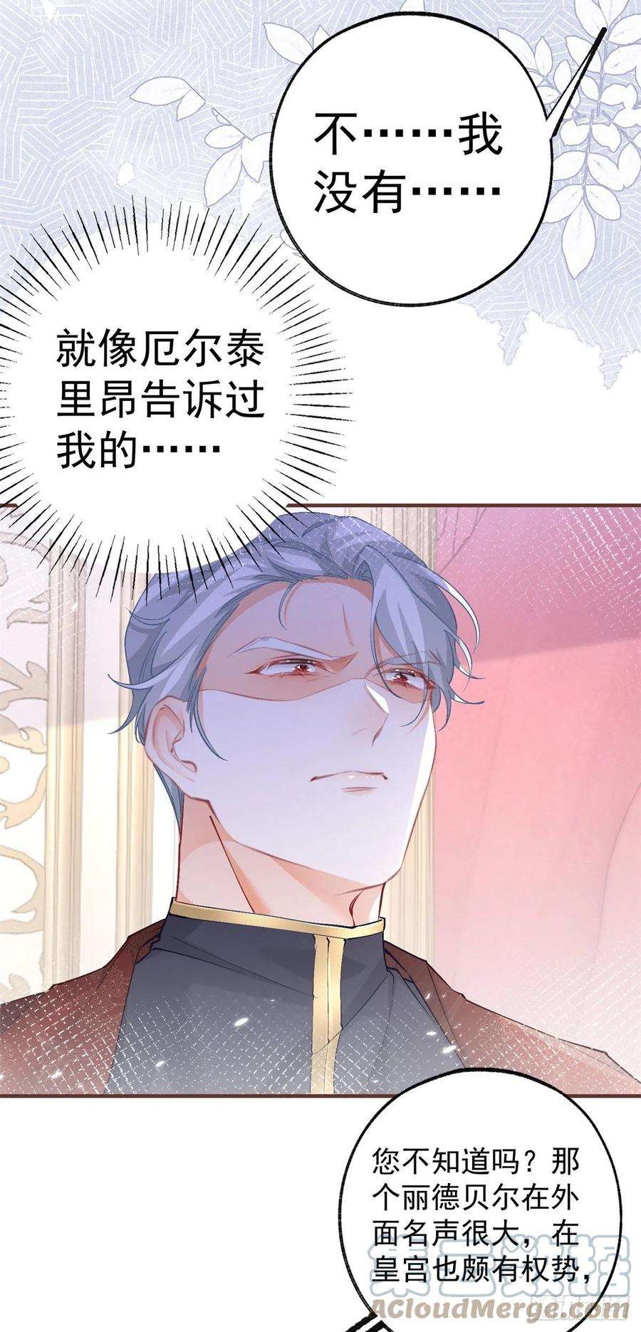 某天成为祭品公主39话 莉莉安失宠