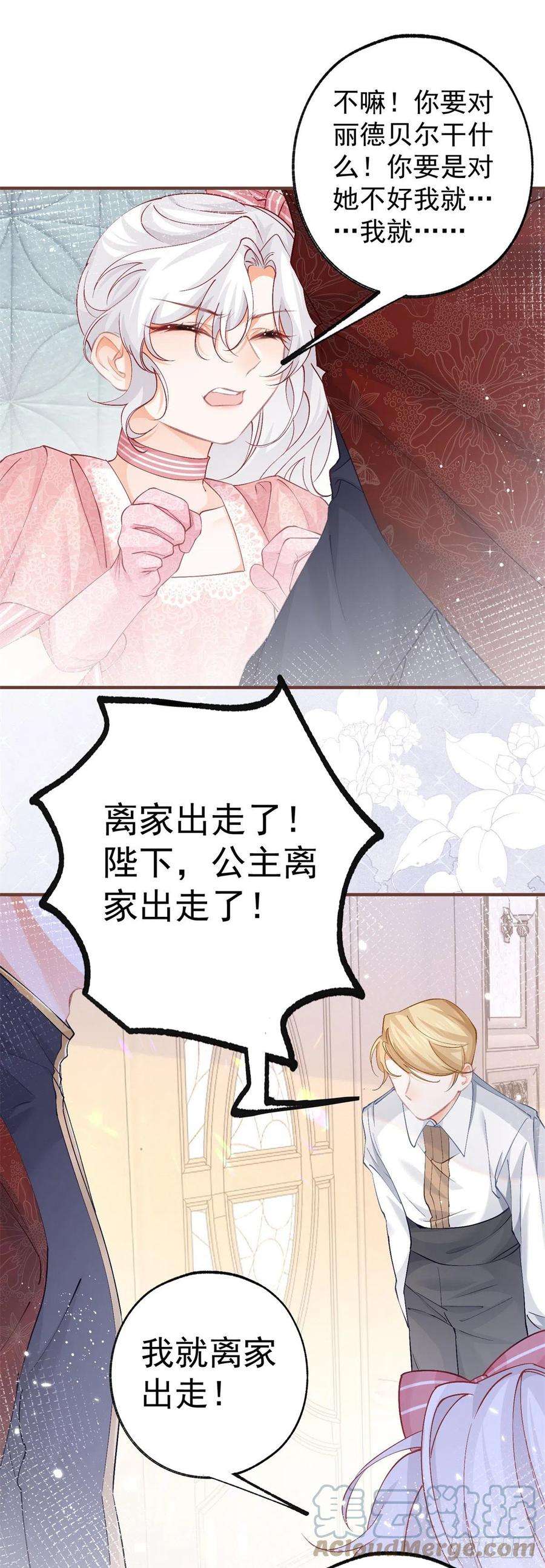 某天成为祭品公主39话 莉莉安失宠