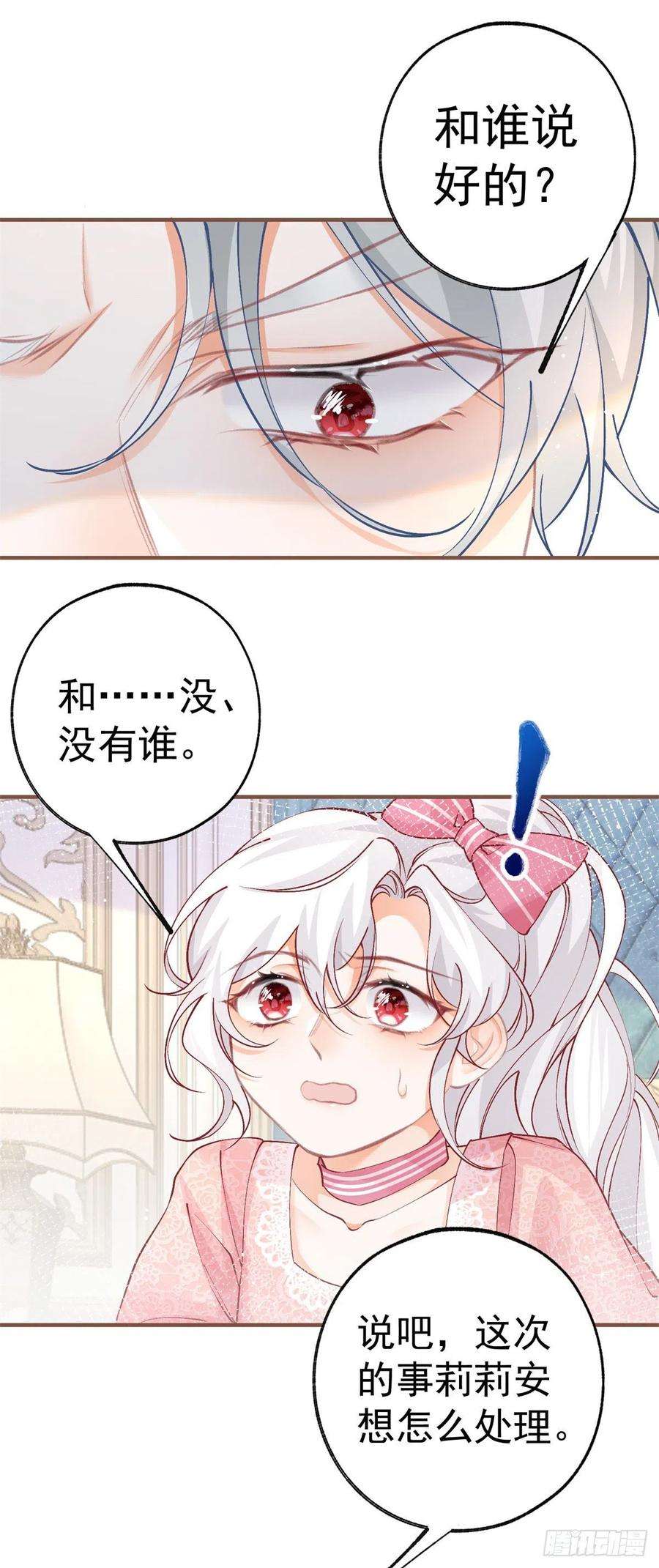 某天成为祭品公主39话 莉莉安失宠