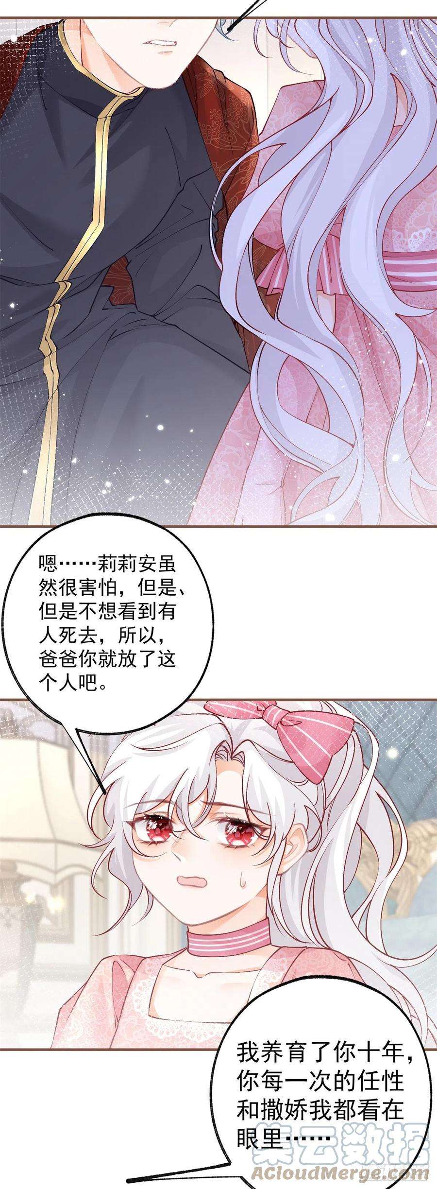 某天成为祭品公主39话 莉莉安失宠