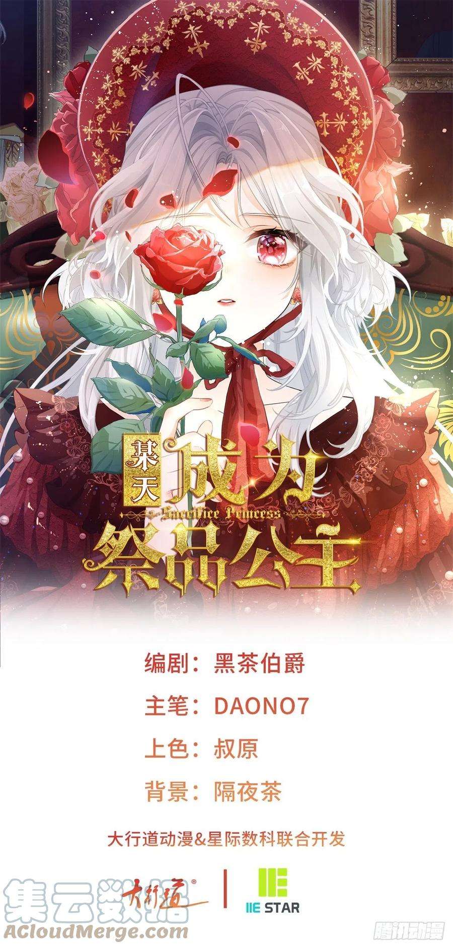 某天成为祭品公主40话 公主吃霸王餐