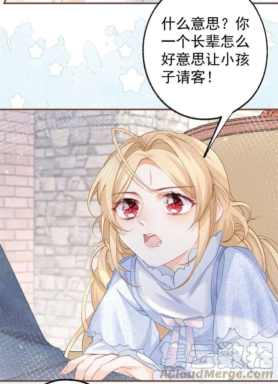 某天成为祭品公主40话 公主吃霸王餐