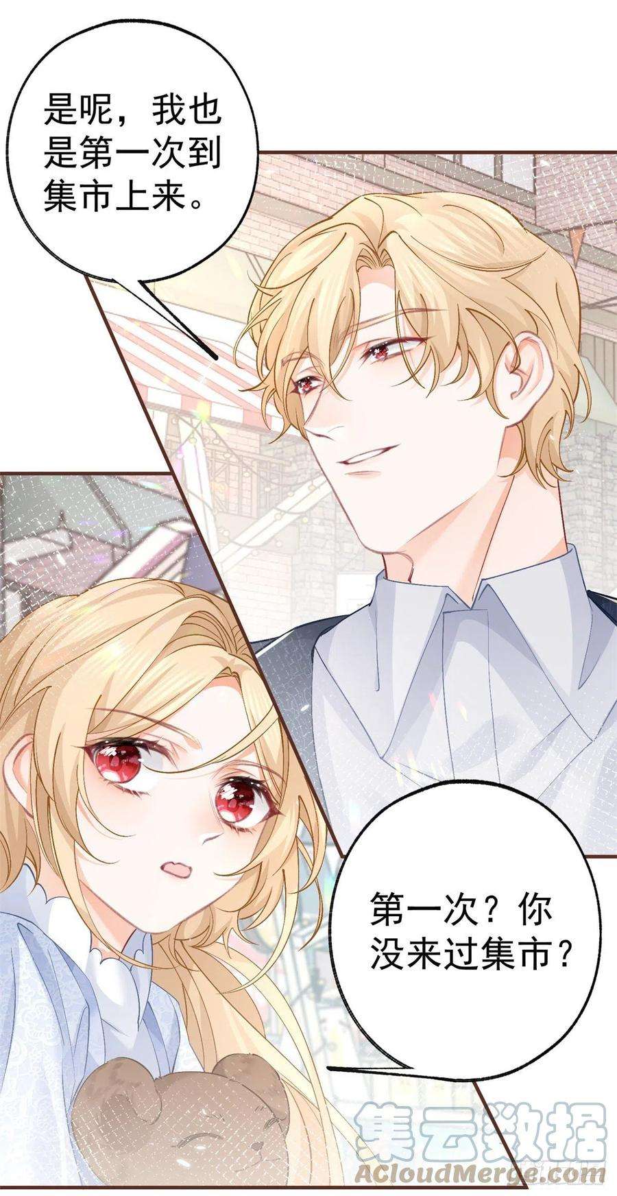 某天成为祭品公主40话 公主吃霸王餐