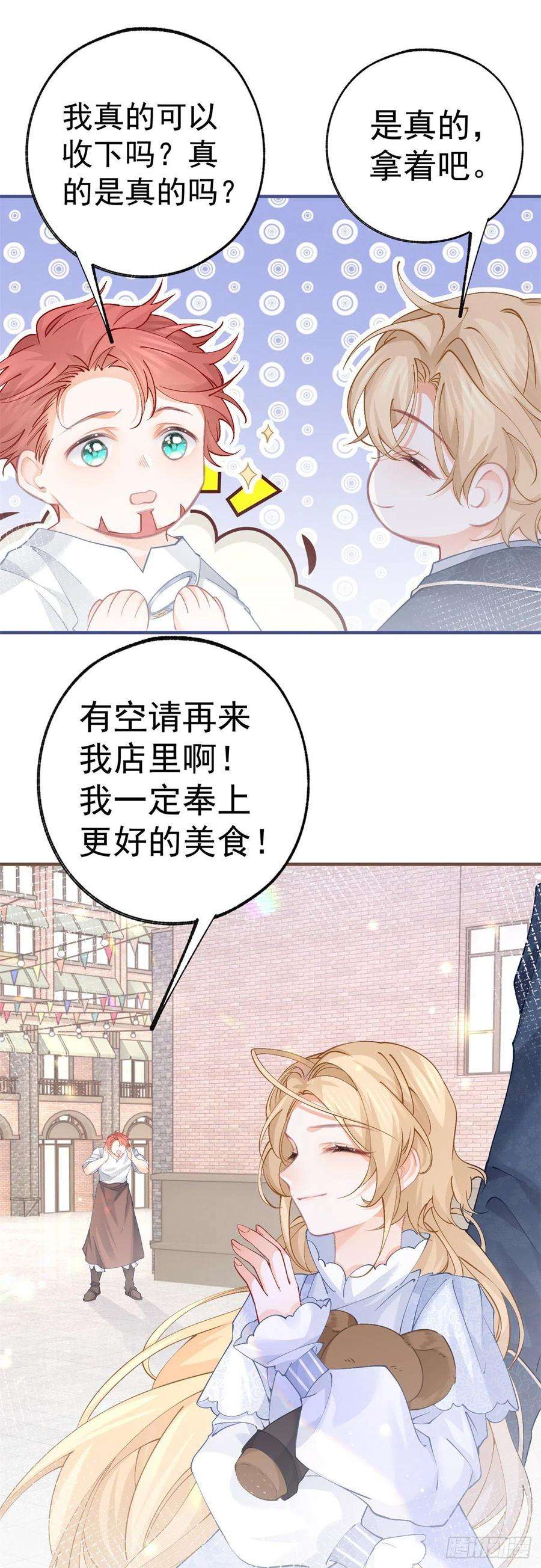 某天成为祭品公主41话 弟弟的礼物