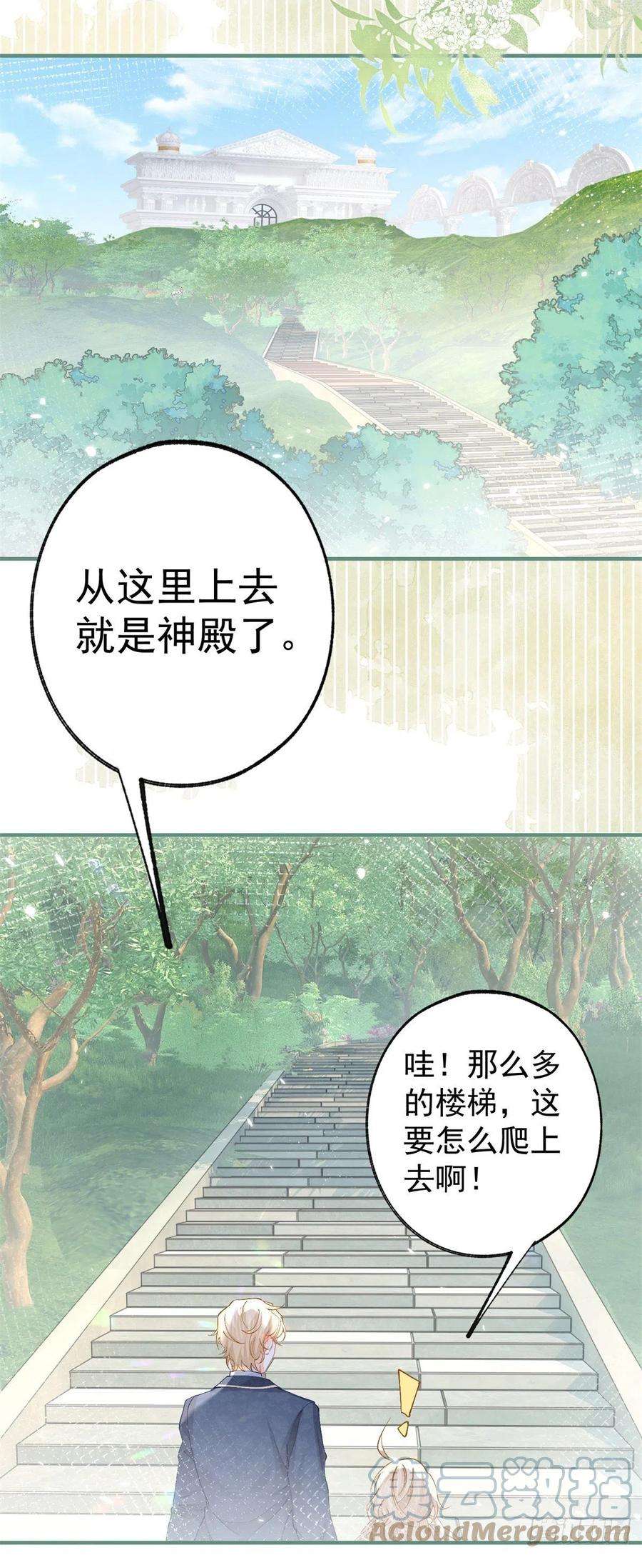 某天成为祭品公主41话 弟弟的礼物