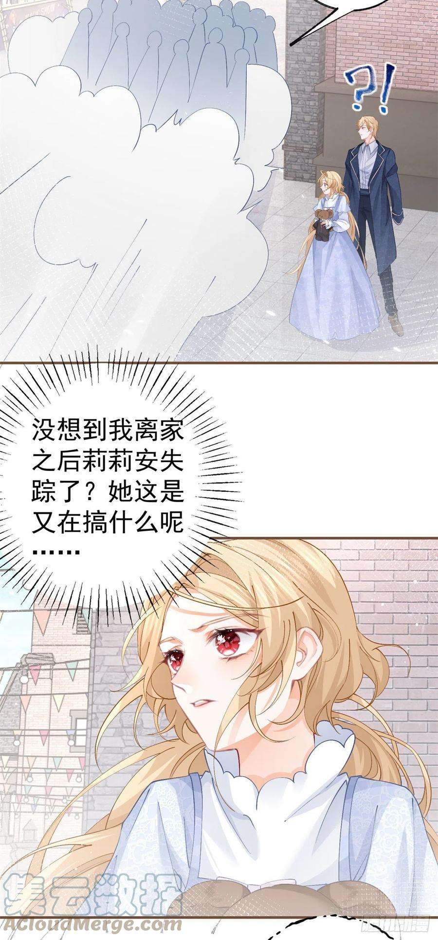 某天成为祭品公主41话 弟弟的礼物
