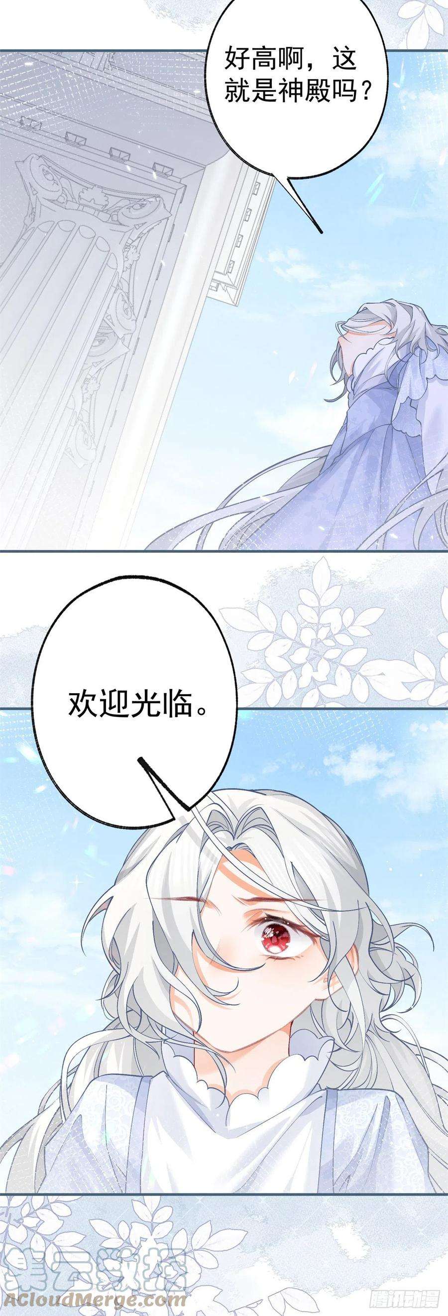 某天成为祭品公主42话 神官贝洛奇