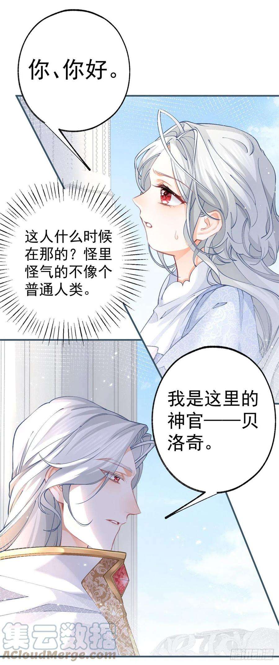 某天成为祭品公主42话 神官贝洛奇