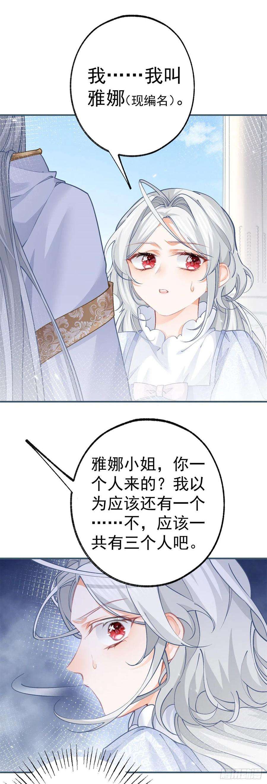 某天成为祭品公主42话 神官贝洛奇