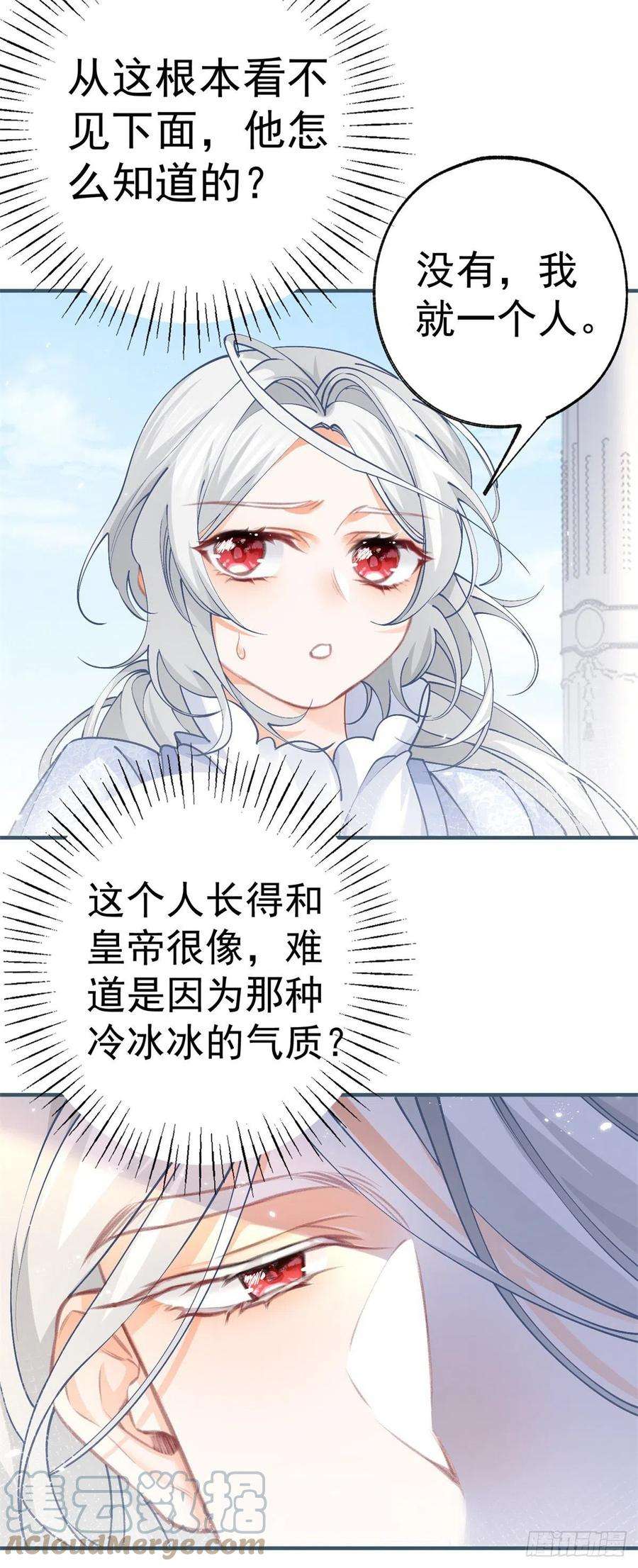 某天成为祭品公主42话 神官贝洛奇