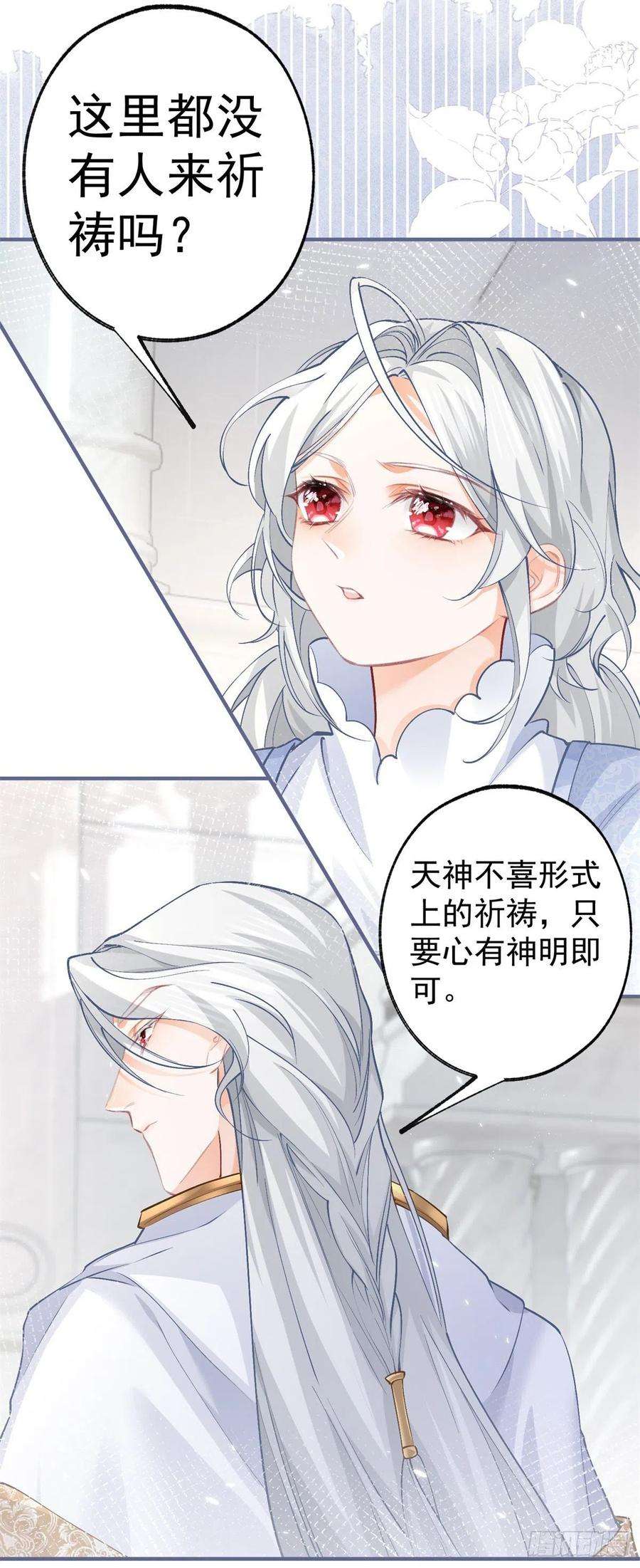 某天成为祭品公主42话 神官贝洛奇