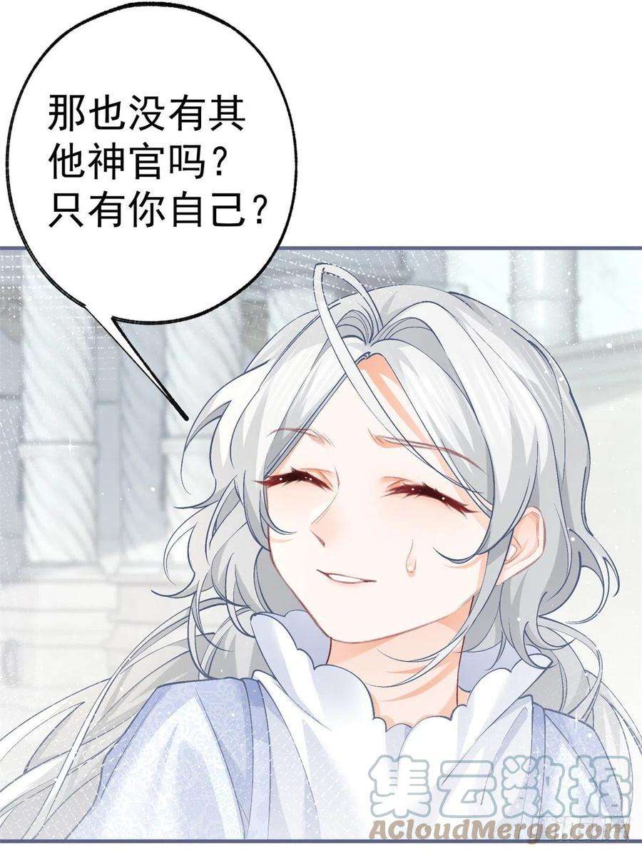 某天成为祭品公主42话 神官贝洛奇