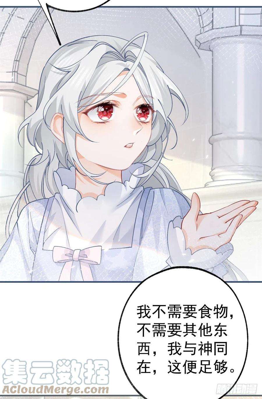 某天成为祭品公主42话 神官贝洛奇