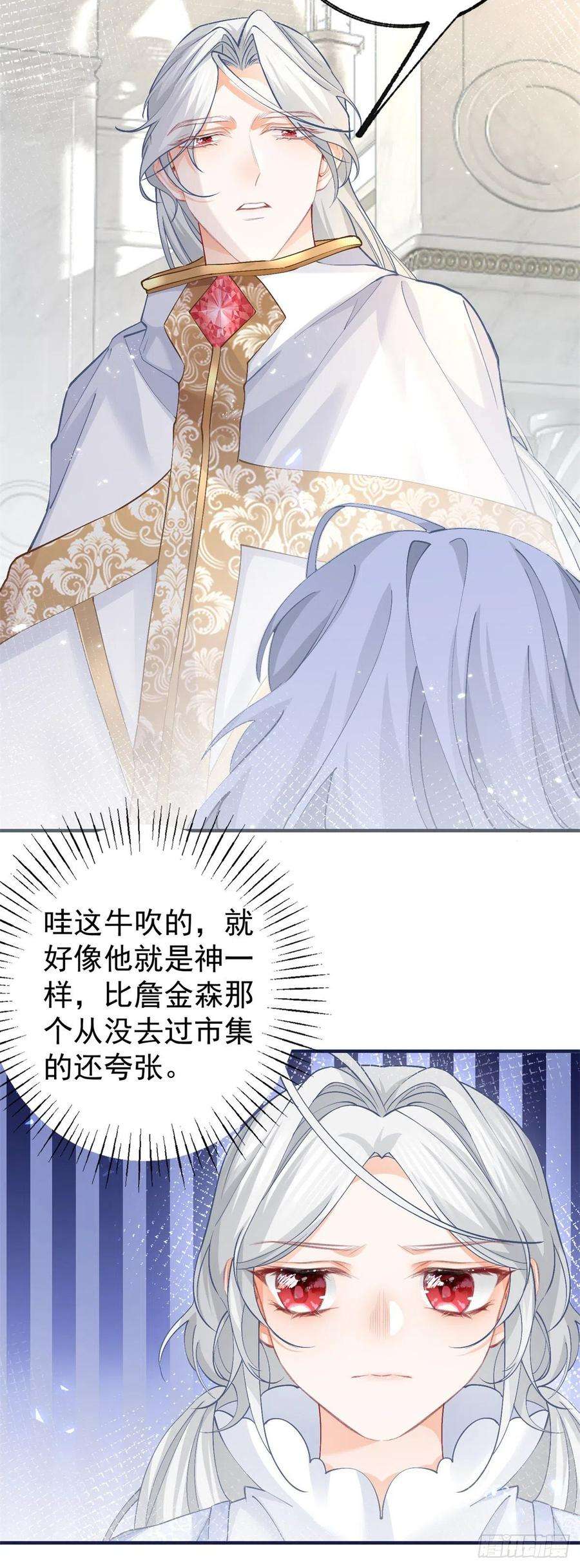 某天成为祭品公主42话 神官贝洛奇