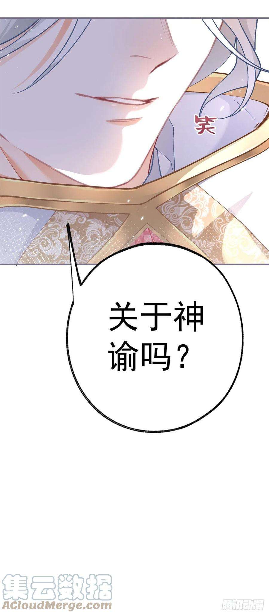 某天成为祭品公主42话 神官贝洛奇