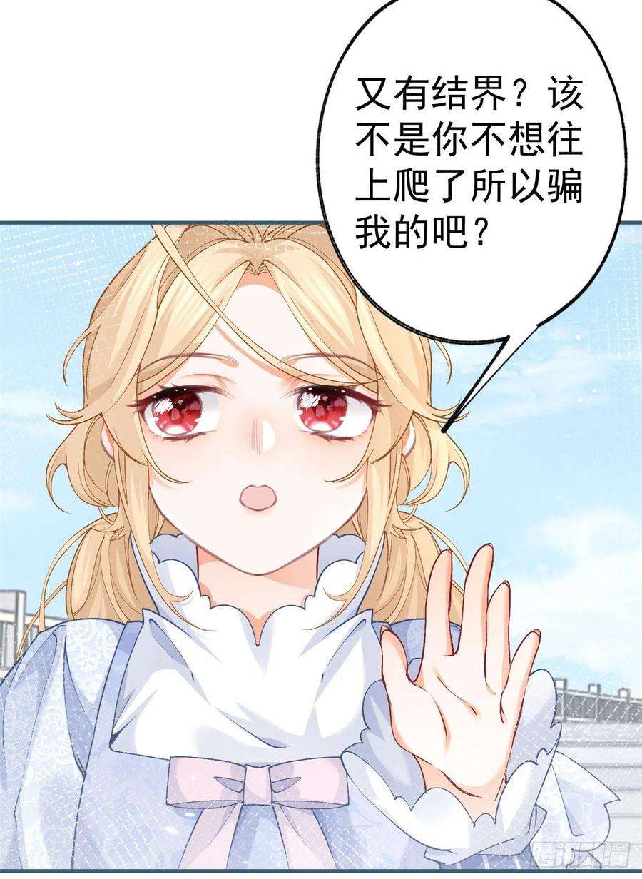 某天成为祭品公主42话 神官贝洛奇