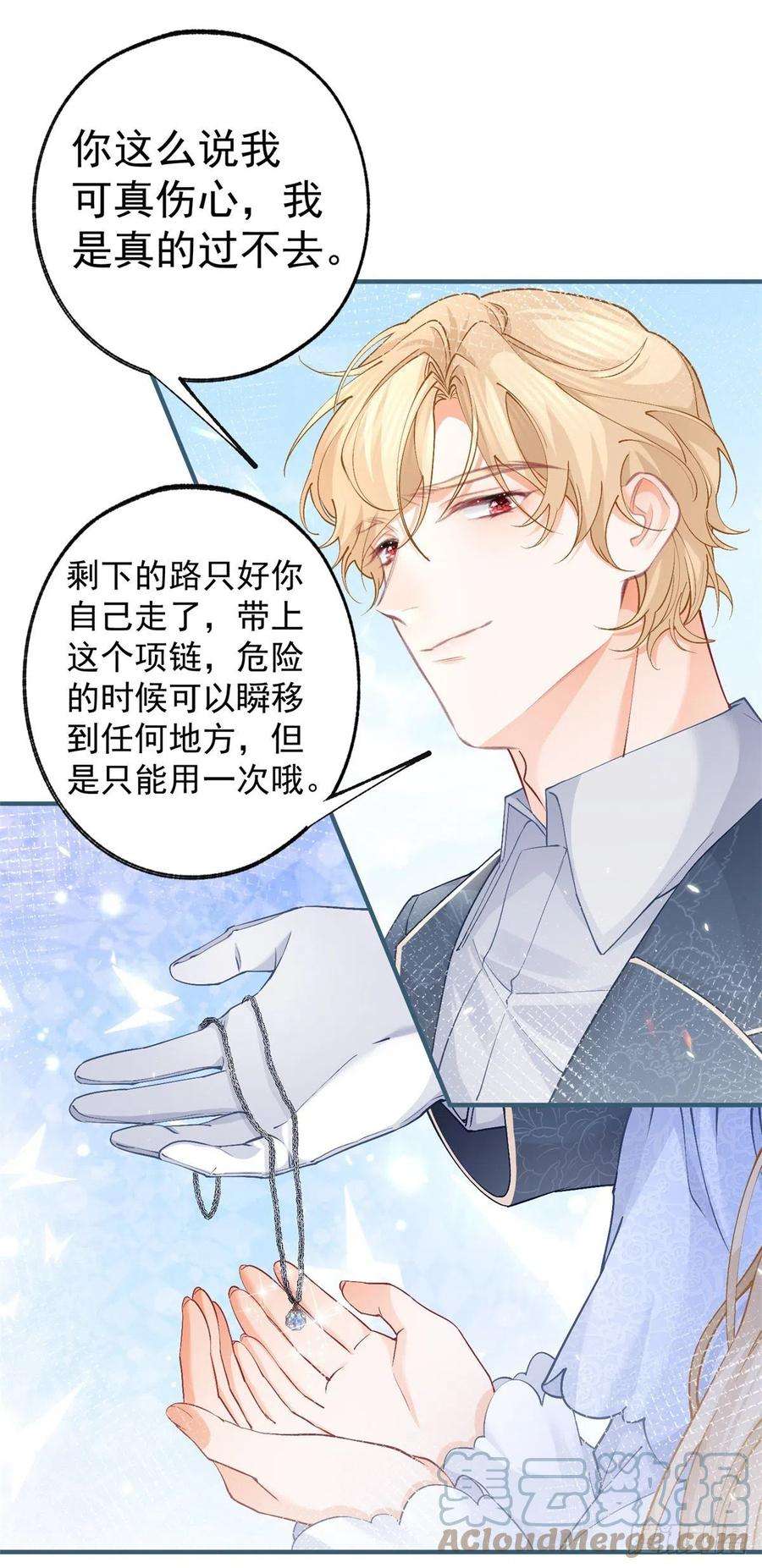 某天成为祭品公主42话 神官贝洛奇