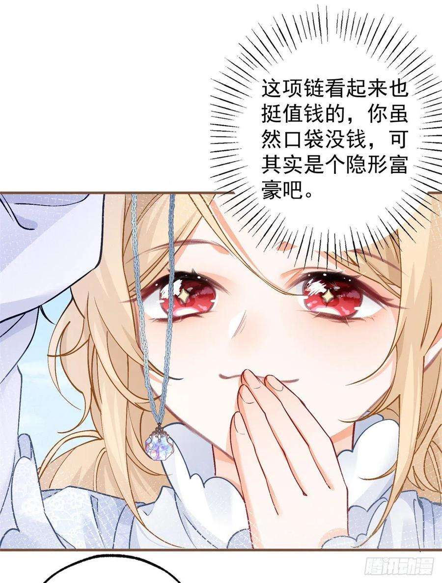 某天成为祭品公主42话 神官贝洛奇