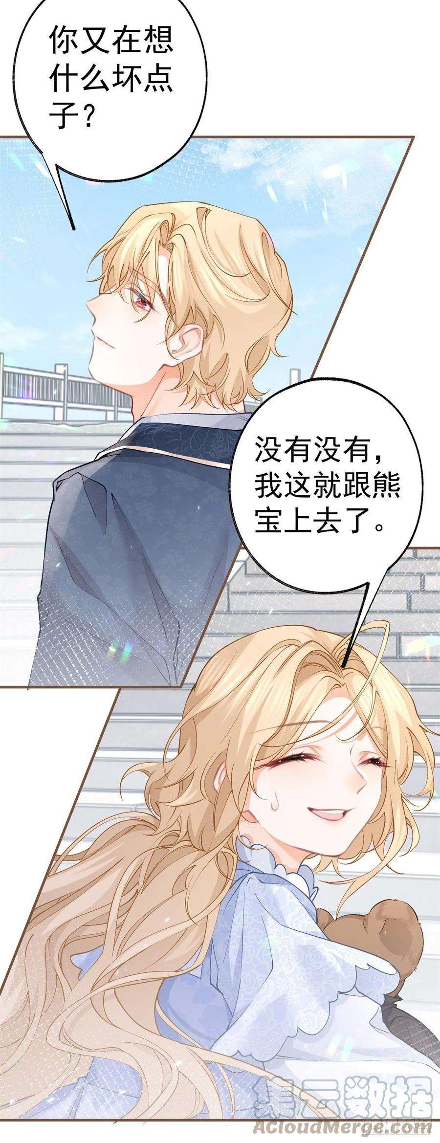 某天成为祭品公主42话 神官贝洛奇