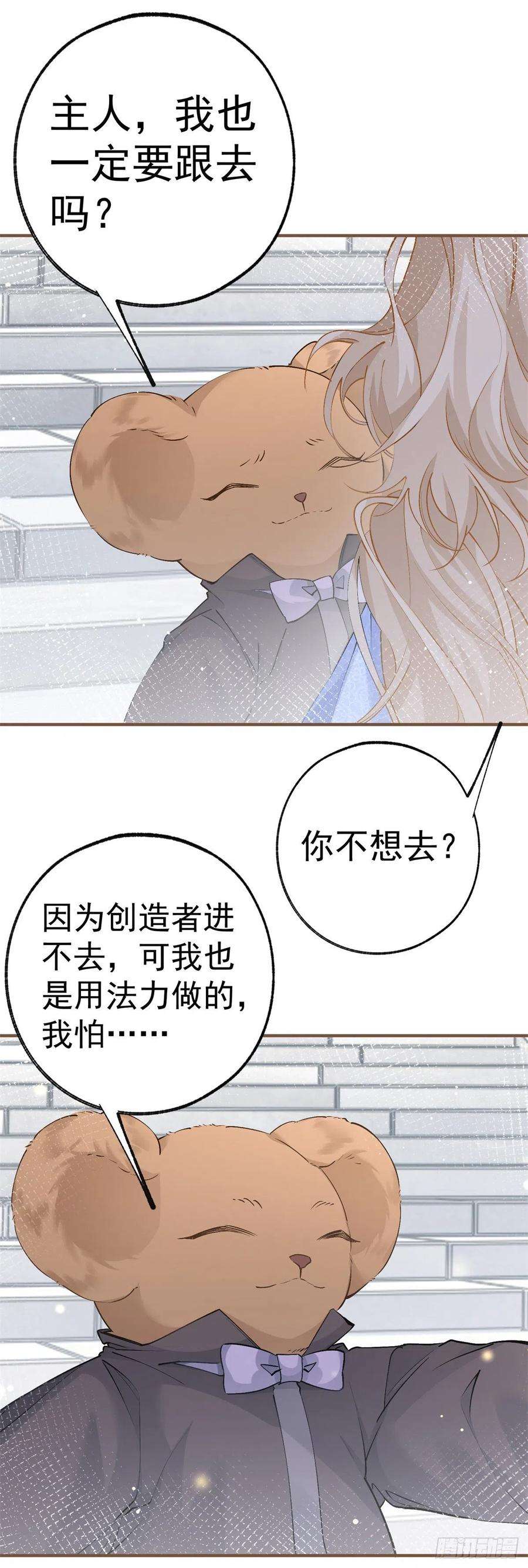 某天成为祭品公主42话 神官贝洛奇