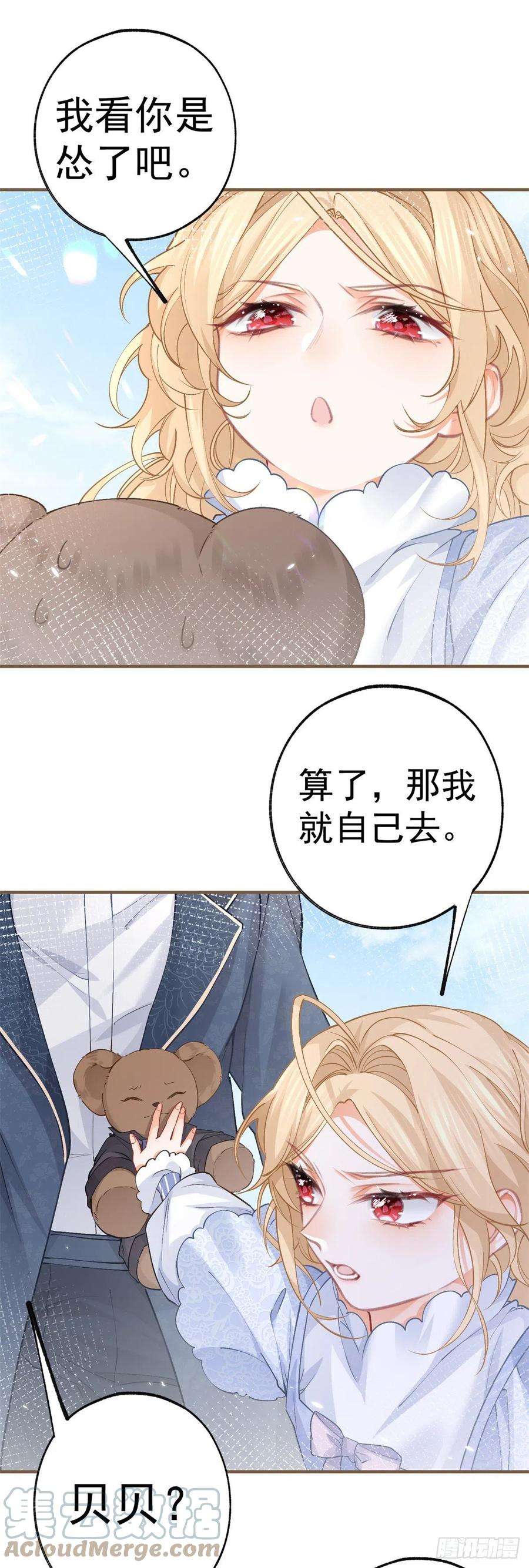 某天成为祭品公主42话 神官贝洛奇