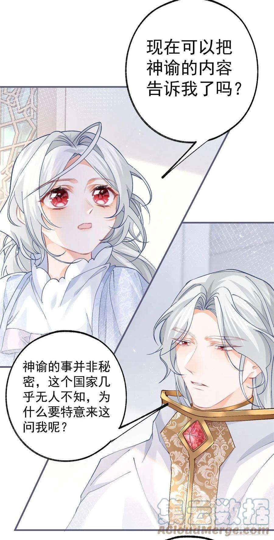 某天成为祭品公主43话 也是重生之人？