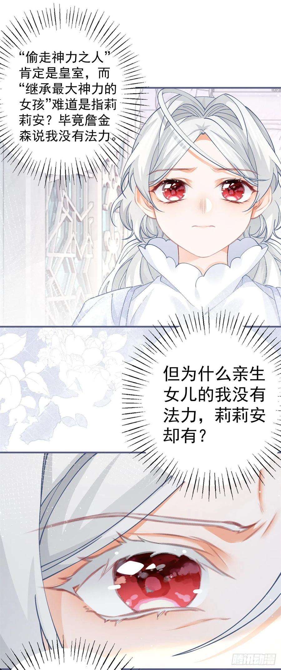 某天成为祭品公主43话 也是重生之人？