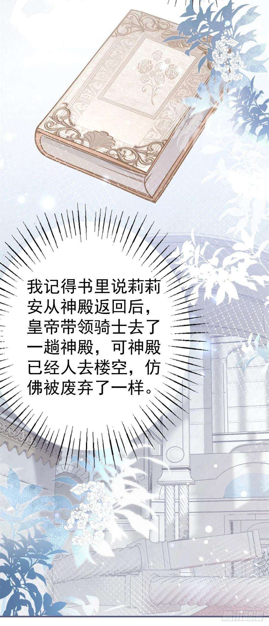 某天成为祭品公主43话 也是重生之人？