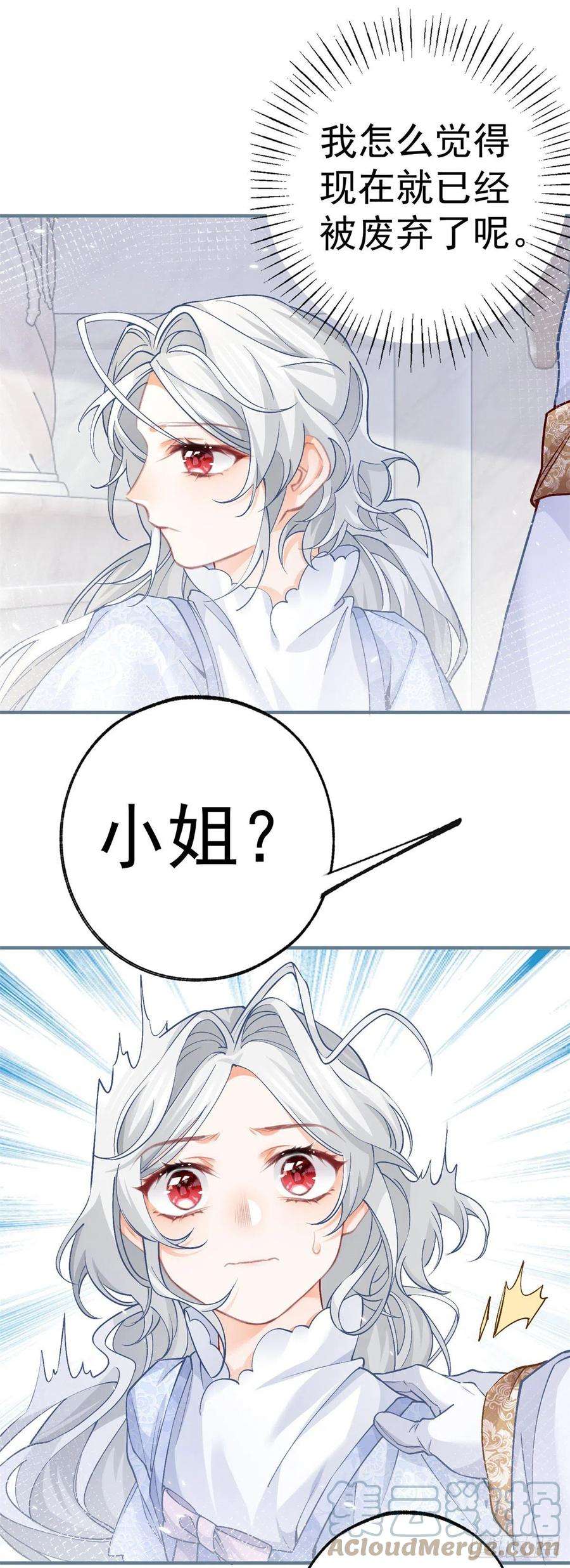 某天成为祭品公主43话 也是重生之人？