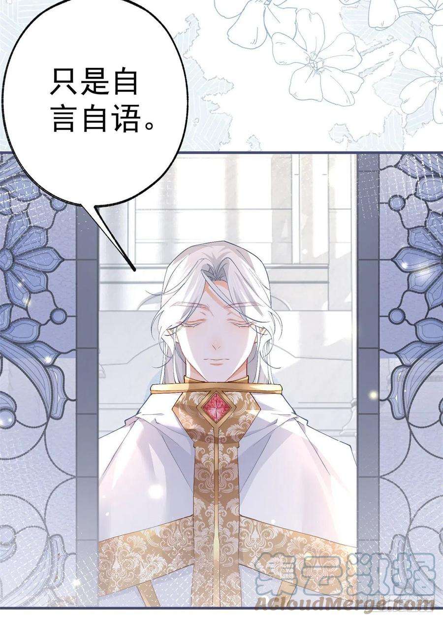 某天成为祭品公主43话 也是重生之人？