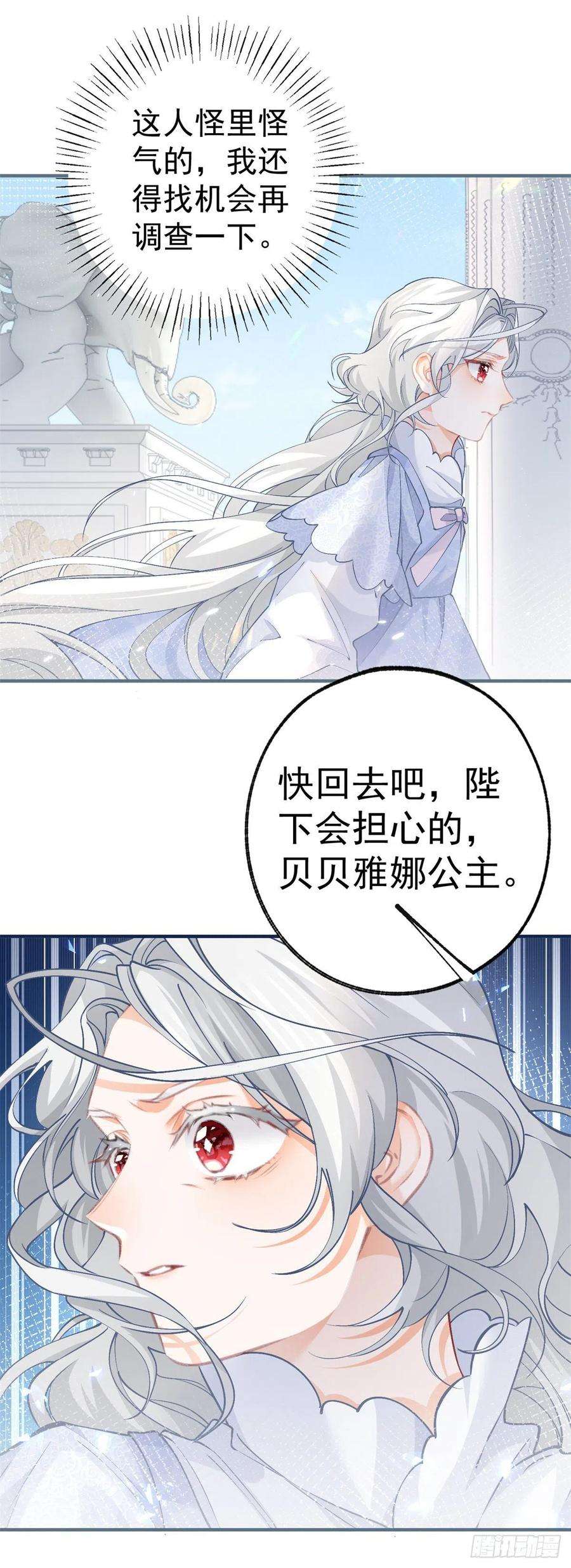 某天成为祭品公主43话 也是重生之人？