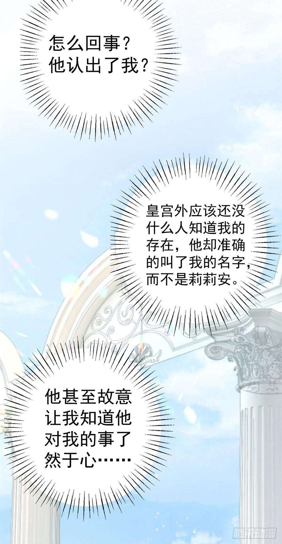 某天成为祭品公主43话 也是重生之人？