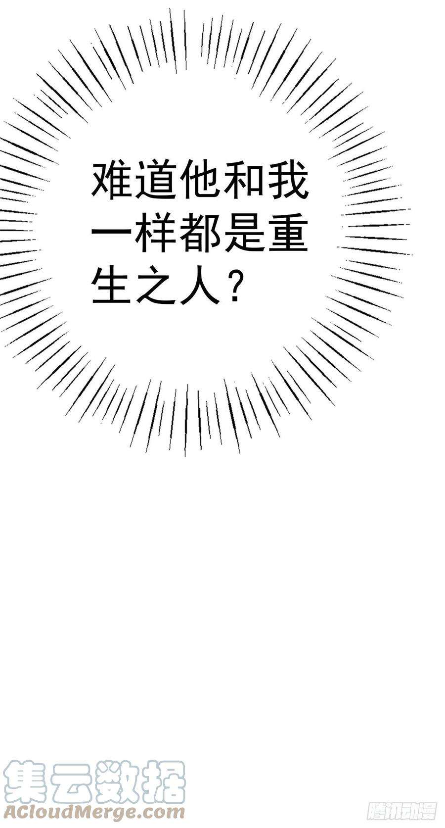 某天成为祭品公主43话 也是重生之人？
