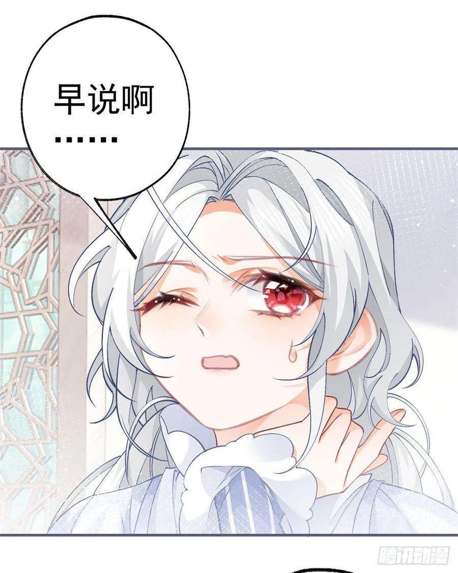 某天成为祭品公主43话 也是重生之人？