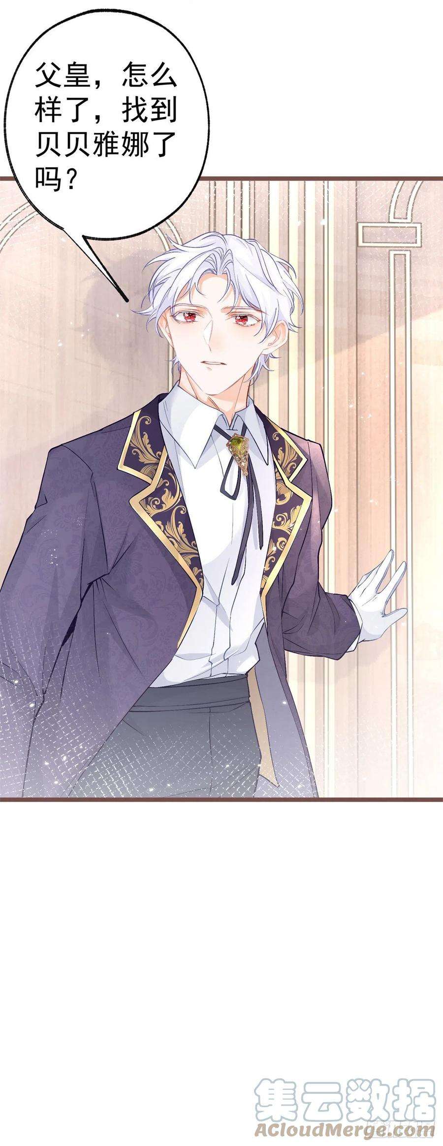 某天成为祭品公主44话 父子之争