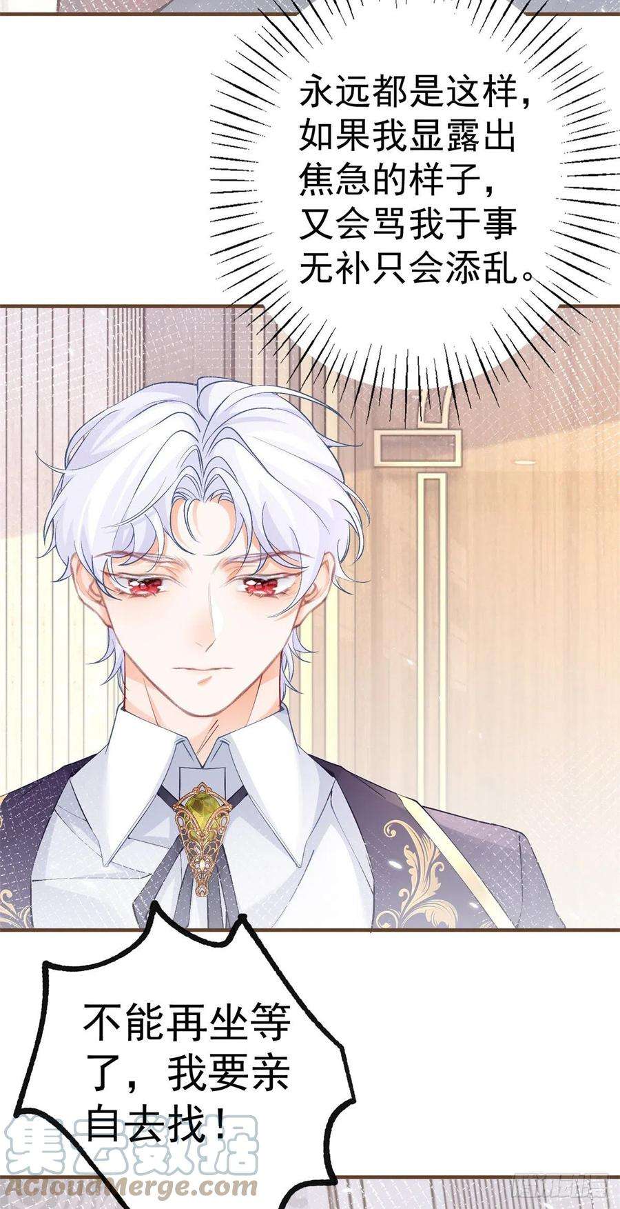 某天成为祭品公主45话 你不是这个世界的人