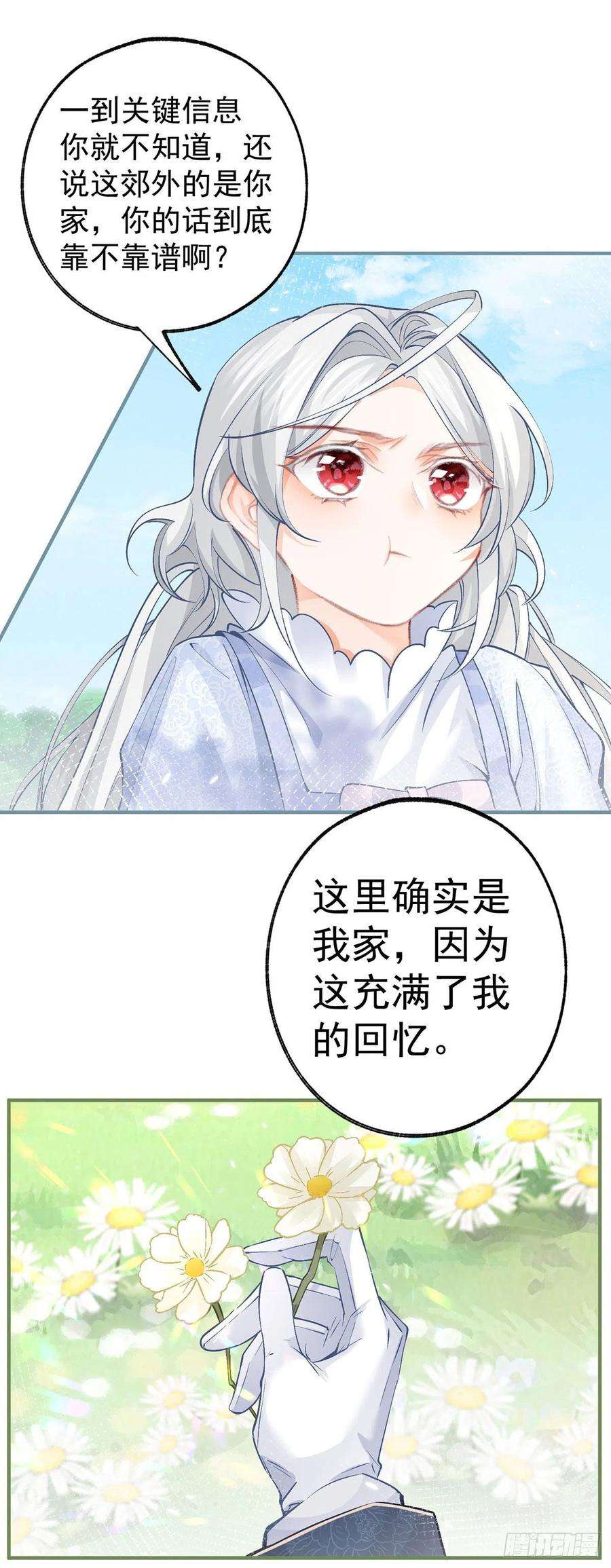 某天成为祭品公主46话 你就像黑夜里的星星