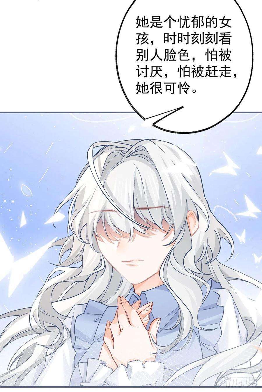 某天成为祭品公主46话 你就像黑夜里的星星