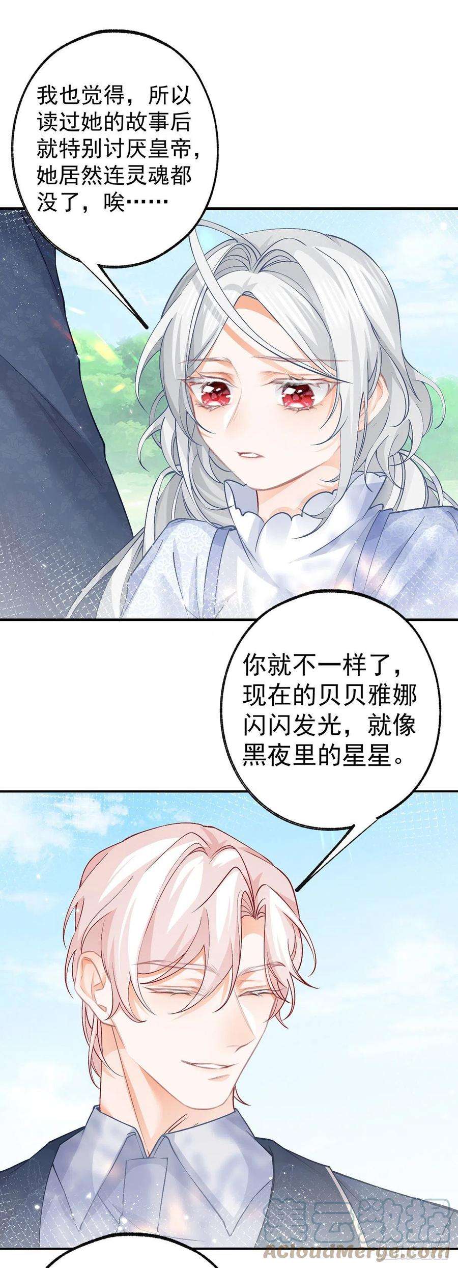 某天成为祭品公主46话 你就像黑夜里的星星