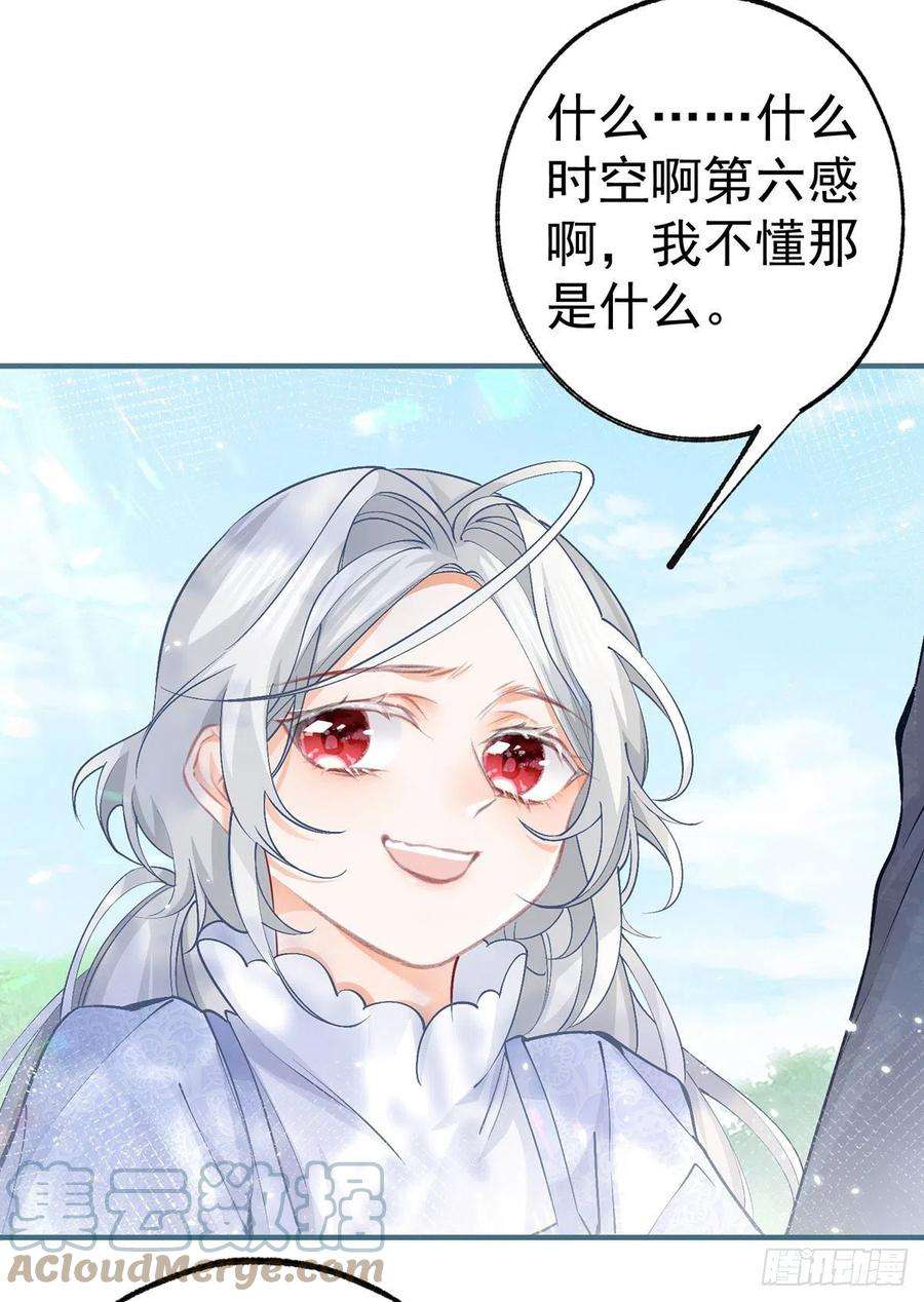 某天成为祭品公主46话 你就像黑夜里的星星
