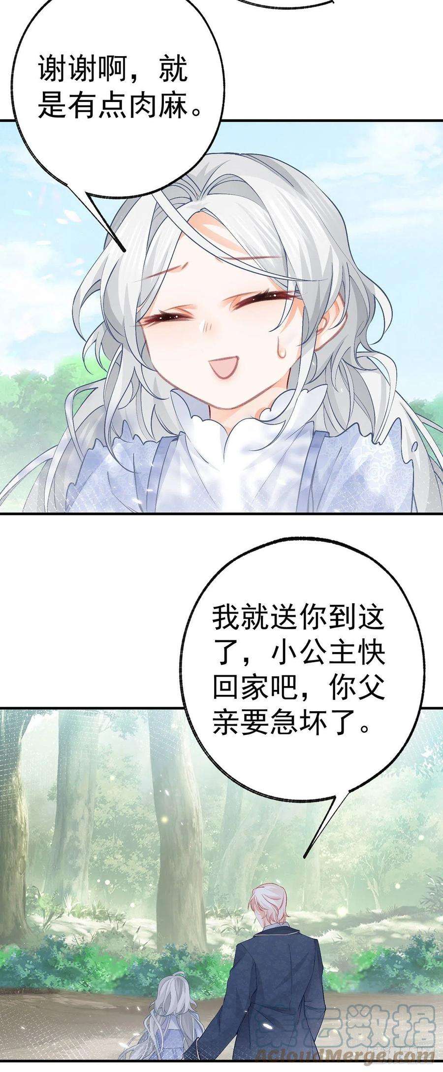 某天成为祭品公主46话 你就像黑夜里的星星