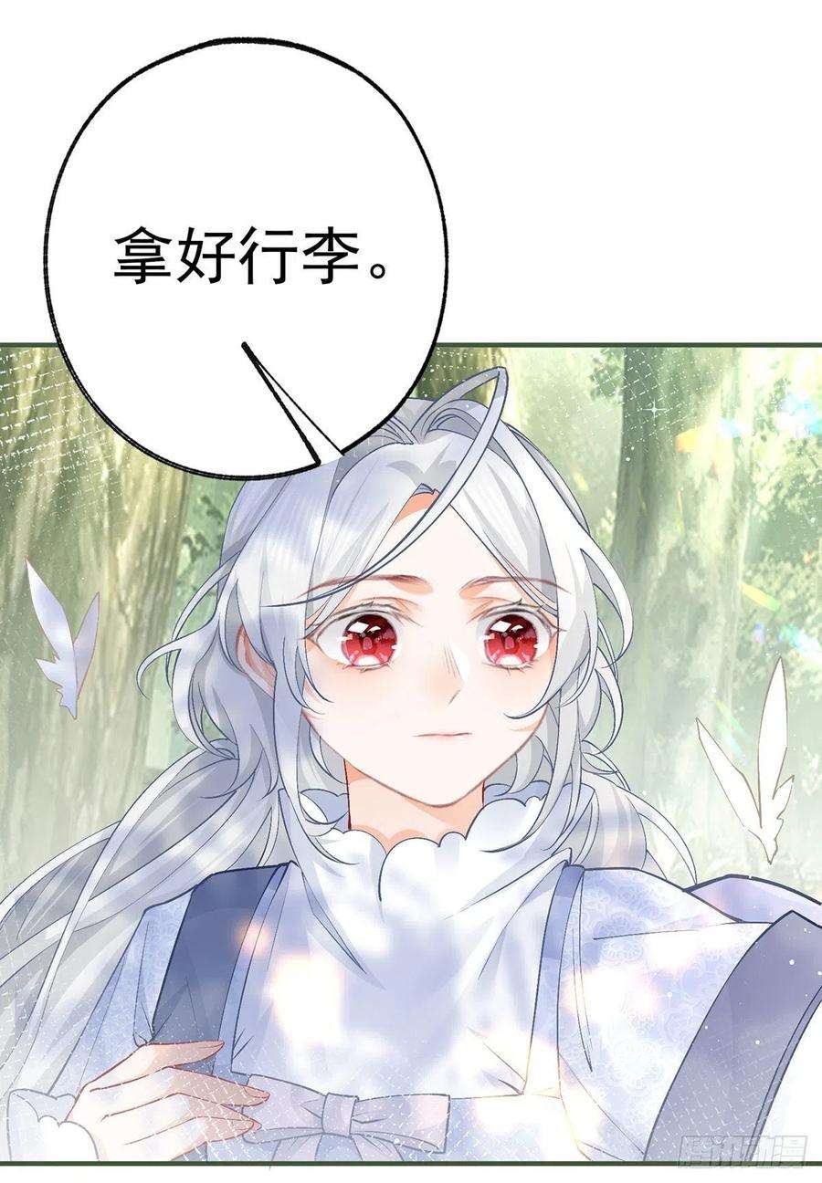 某天成为祭品公主46话 你就像黑夜里的星星