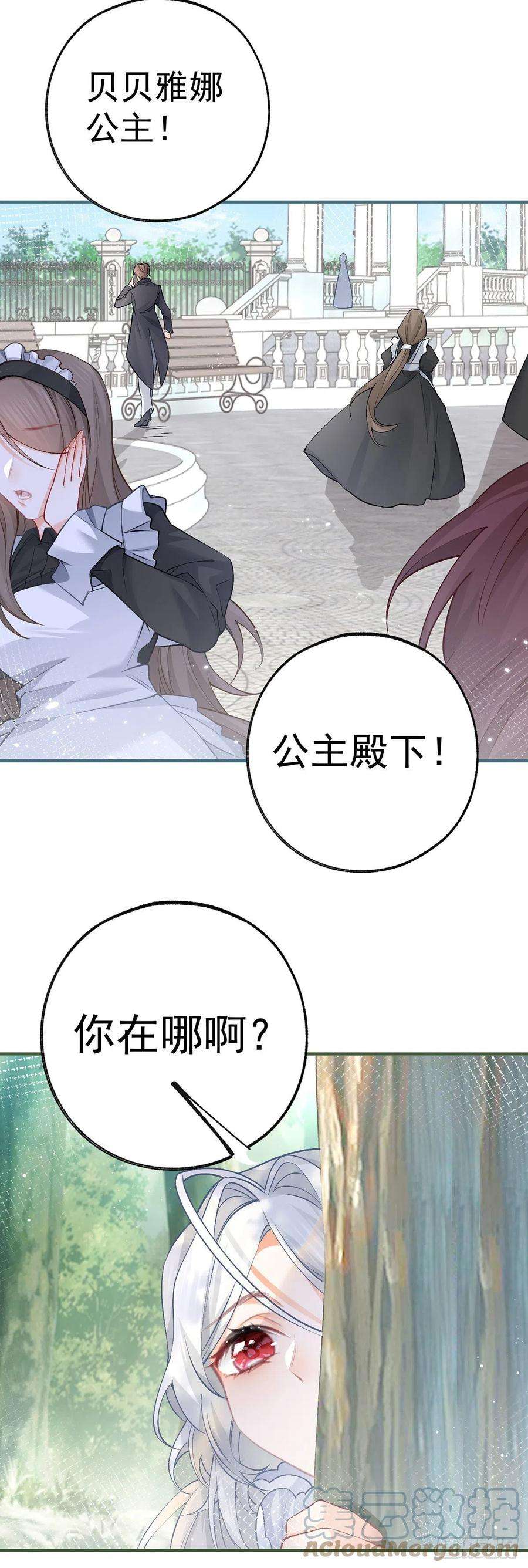 某天成为祭品公主46话 你就像黑夜里的星星